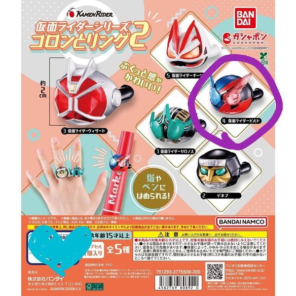 仮面ライダーシリーズ コロンとリング2 ビルド