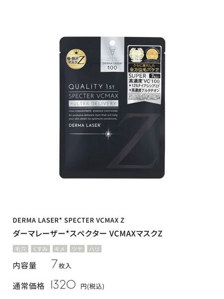 QUALITY 1ST SPECTER VCMAX ダーマレーザースペクターVCMAXマスク