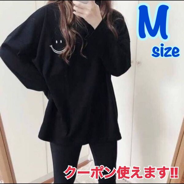 長袖 Tシャツ 黒 ブラック Mサイズ シンプル ビッグシルエット オーバーサイズ ルームウェア スマイル