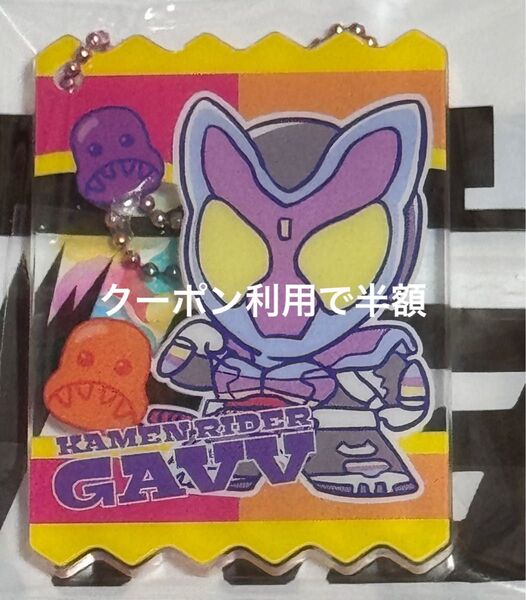 トレーディングスイーツキーチャーム 仮面ライダーガヴ