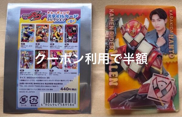 仮面ライダーガヴスタイルカードコレクション 仮面ライダーヴァレン/辛木田絆斗