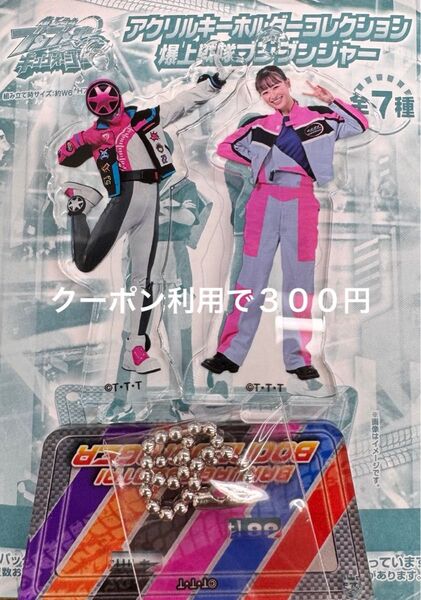 アクリルキーホルダーコレクション爆上戦隊ブンブンジャー ブンピンク&志布戸未来