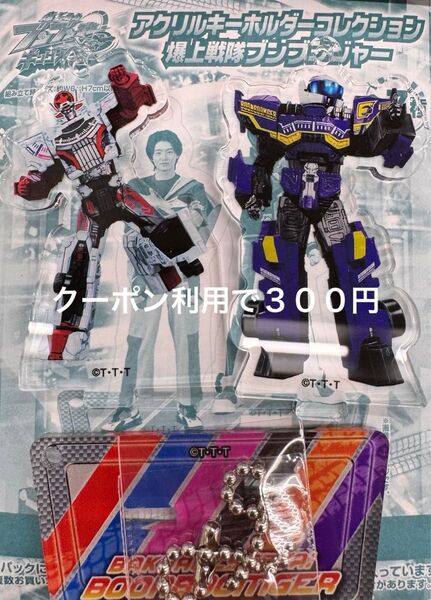 アクリルキーホルダーコレクション爆上戦隊ブンブンジャーブンドリオ&ビュンディー