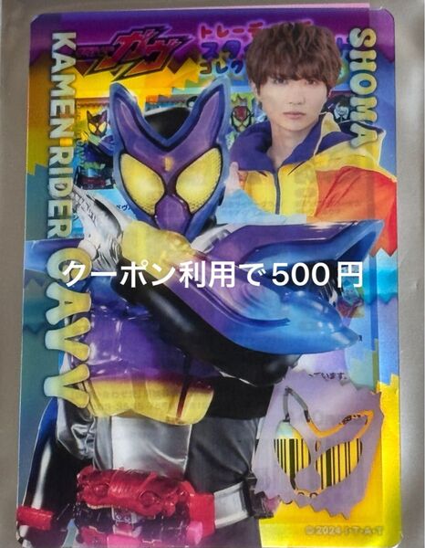 トレーディングスタイルカードコレクション 仮面ライダーガヴ/ショウマ・ストマック