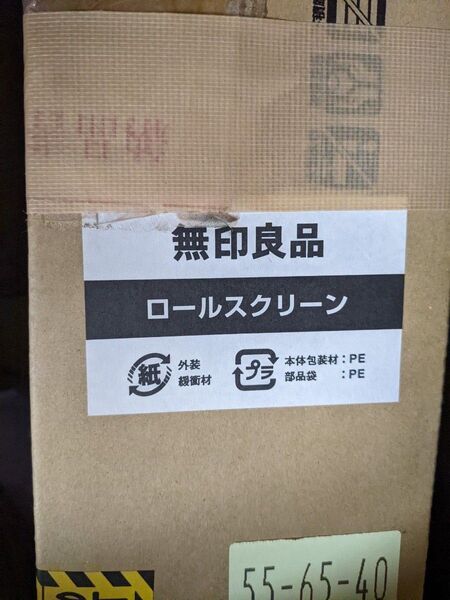 無印良品 ロールスクリーン