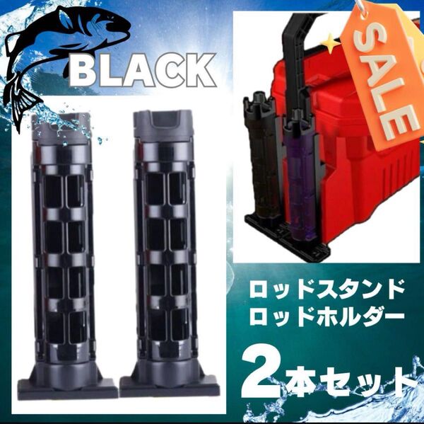 釣り用品 ロッドホルダー 2点 セット ロッドスタンド 新品 竿立て ロッドホルダー ロッドスタンド 釣り 竿立て スタンド