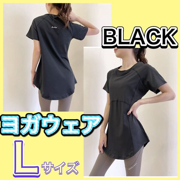 ヨガウェア L ピラティス ジム ストレッチ 速乾 スポーツ ブラック 22