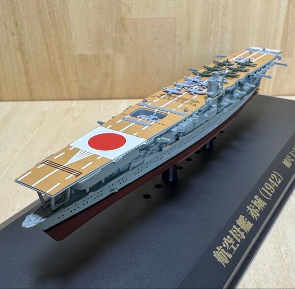 デアゴスティーニ 航空母艦 赤城(1942)縮尺1:1250 新品ですが撮影の為開封しました。