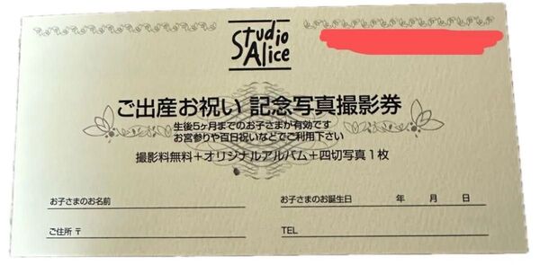 スタジオアリスご出産お祝い記念写真撮影して