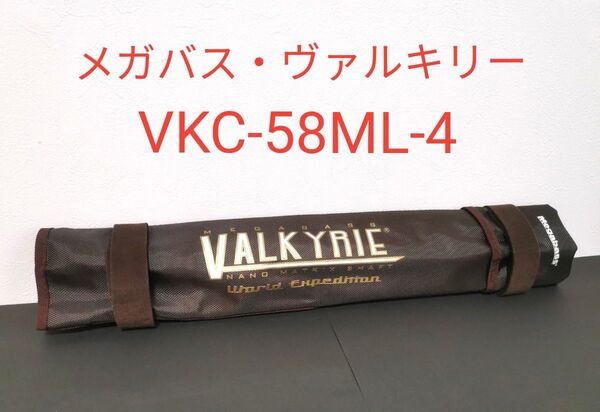メガバス ヴァルキリー VKC-58ML-4 ベイトロッド