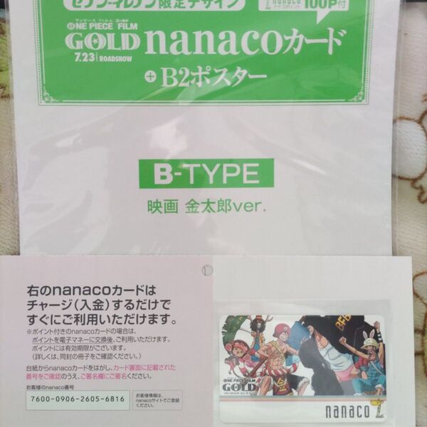 ワンピース フィルムゴールド nanacoカード B2ポスター付き