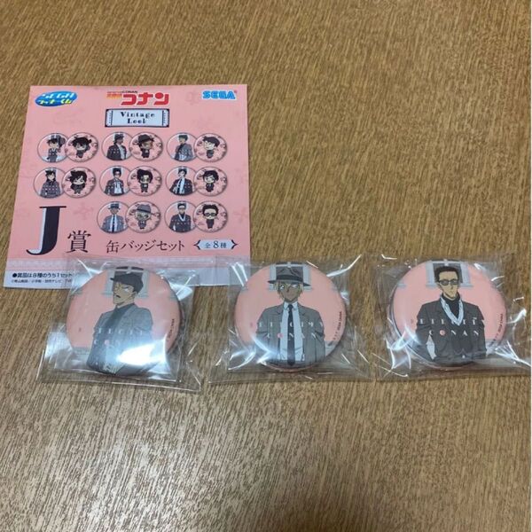 新品未開封☆名探偵コナン セガラッキーくじ J賞缶バッジ 毛利小五郎 安室透 風見裕也 ☆