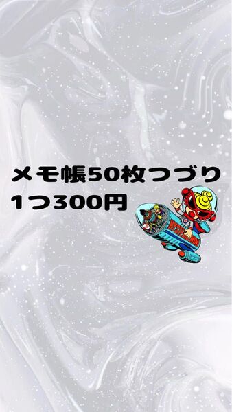 メモ帳