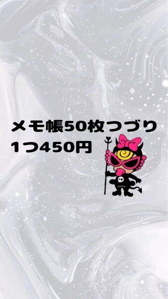メモ帳
