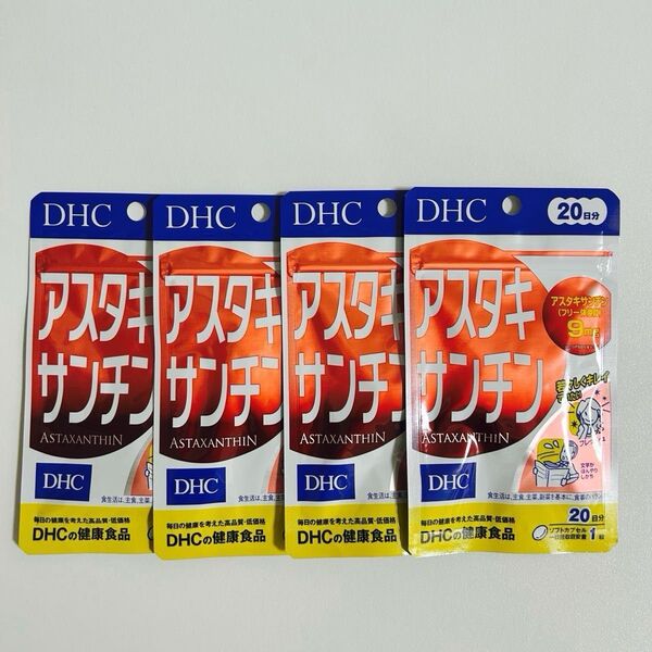 DHC アスタキサンチン 20日分 4袋セット