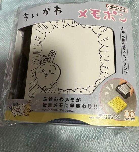 ちいかわ メモポン うさぎ ふせん用伝言メモ スタンプ