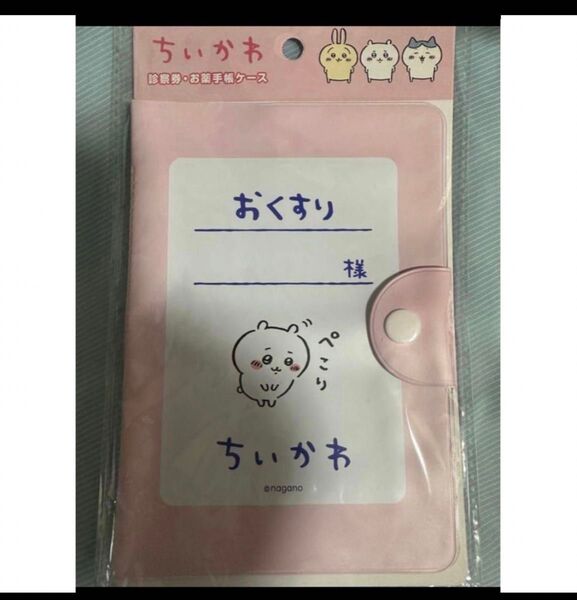 薬手帳 診察券 お薬手帳ケース ちいかわ 初期 レア ハチワレ カードケース