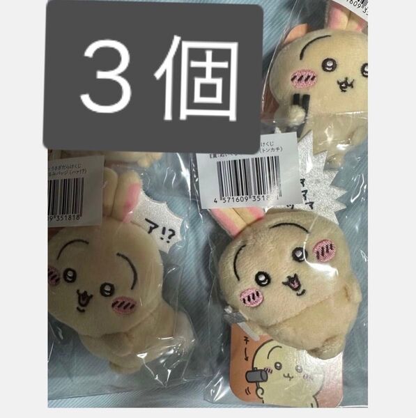 うさぎだらけくじ ぬいぐるみバッジ e賞 ちいかわ セット トンカチ ハァ ほかッ