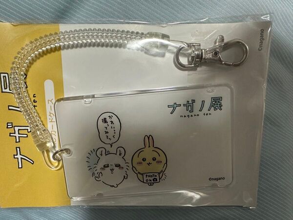 ちいかわ ナガノ展 ICカードケース モモンガ うさぎ