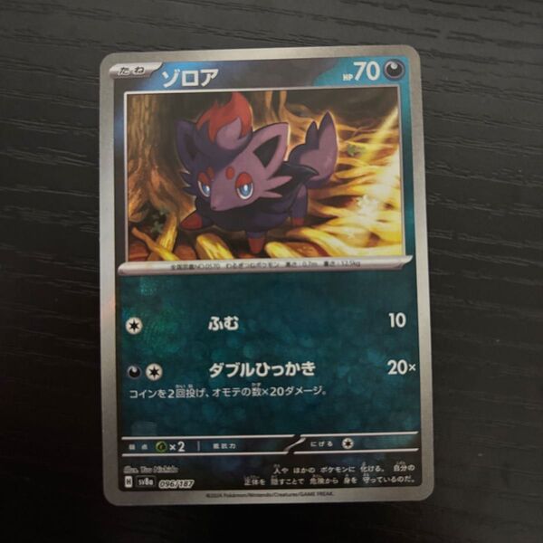 ゾロア ポケモンカード マスターボール マスボ ミラー