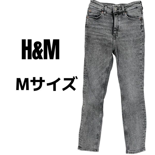 H&M レディース ストレートデニム ハイウエスト グレー Mサイズ ジーンズ パンツ