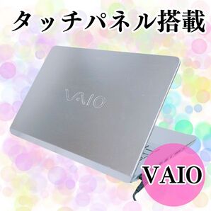 【訳あり大特価】激レア メタルシルバー VAIOタッチパネルノートパソコン メモリ6GB Core i3 大容量500GB カメラ