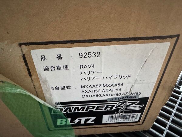 80ハリアーブリッツ車高調