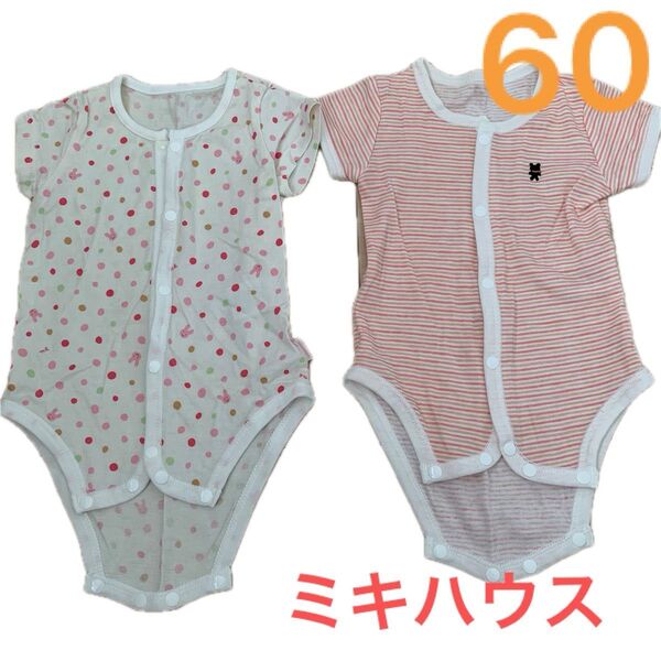 ミキハウス ベビー服 2枚セット ロンパース 半袖 60cm 前開き
