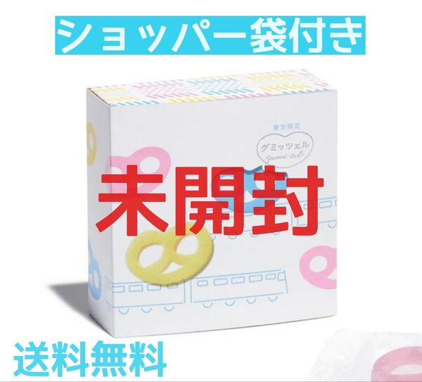 グミッツェル ヒトツブカンロ東京駅限定 6個入1箱 箱のまま配送 ショッパー袋付