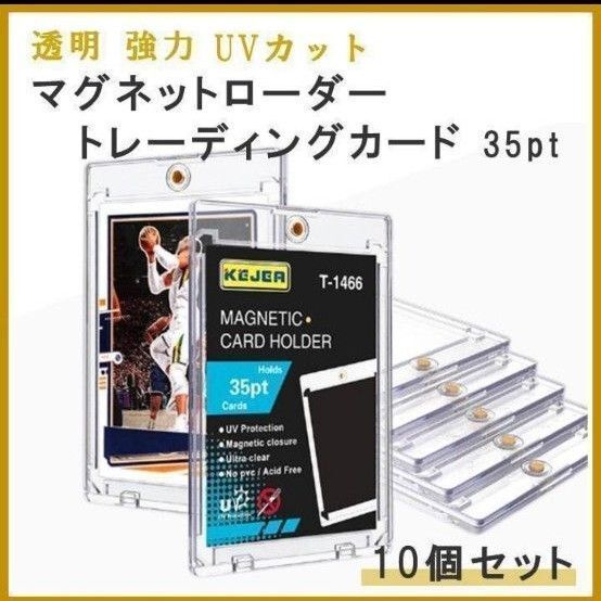 マグネットローダー トレーディングカード UVカット 35pt 10枚セット