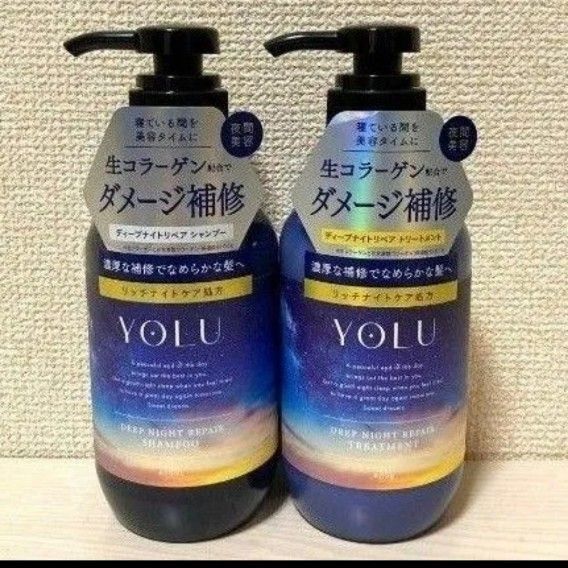 【新品未開封】YOLU ディープナイトリペア シャンプー&トリートメント 各1本