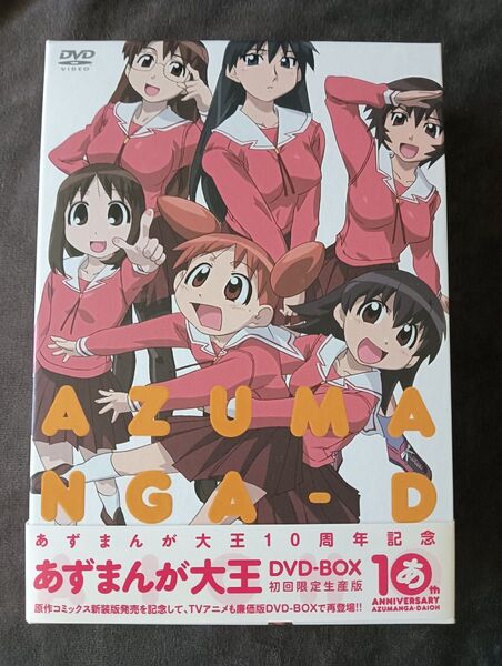 あずまんが大王 DVD-BOX/あずまきよひこ (原作) 金田朋子 (美浜ちよ) 浅川悠 (榊) 松岡由貴