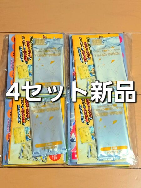ポケモンカード ポケカ スターターセットex ピカチュウ&パーモット プロモカード4個セット 新品未開封