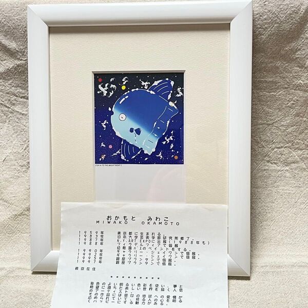 おかもとみわこ 絵画 額入り アートフレーム インテリア