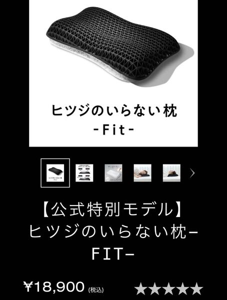 ヒツジのいらない枕 Fit 白の枕カバー付き