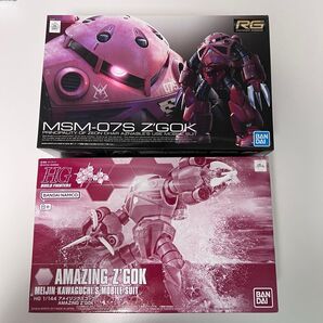 RG シャア専用ズゴック + HG アメイジングズゴック セット 未組立