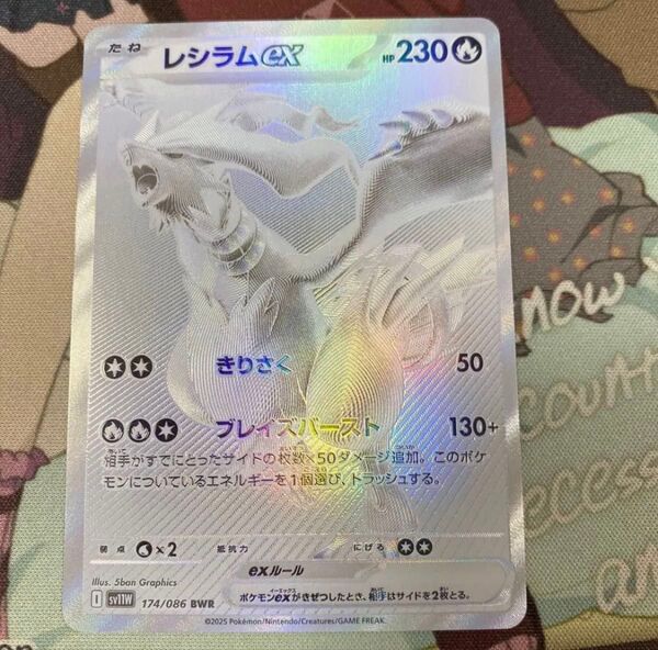 ポケモンカード レシラム bwr sv11W ホワイトフレア