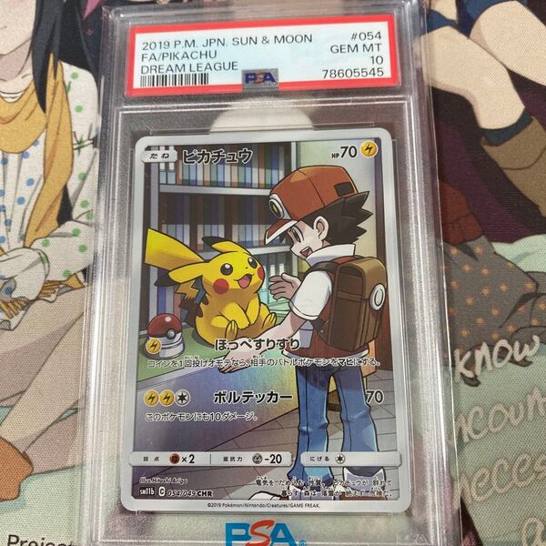 ポケモンカード ピカチュウ chr sm11b ドリームリーグ psa10