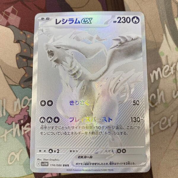 ポケモンカード レシラムex bwr sv11W ホワイトフレア