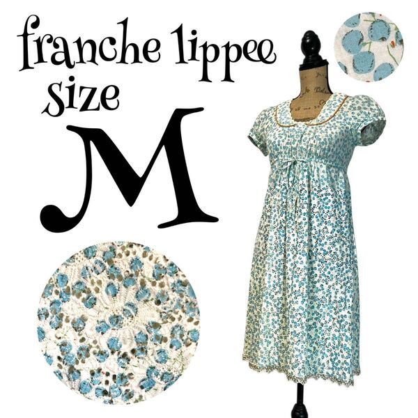 【高級】【M】franche lippee フランシュリッペ さくらんぼ レース ワンピース