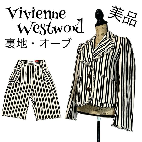 【ラブ】【L】Vivienne Westwood ヴィヴィアンウエストウッド ストライプ パンツセットアップ