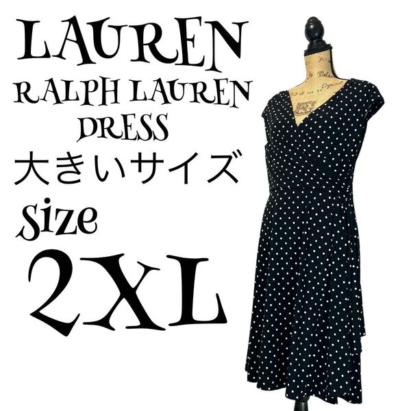 【大きいサイズ】【12】LAUREN RALPH LAUREN ローレンラルフローレン 水玉 ドレスワンピース レディース