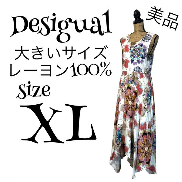 【大きいサイズ】【レーヨン100%】【42】Desigual デシグアル リゾートワンピース