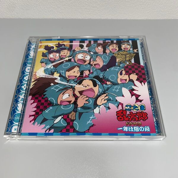 「忍たま乱太郎」 ドラマCD 一年は組の段
