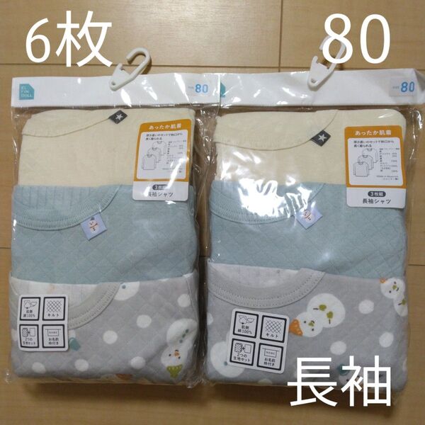 ☆6枚セット☆子供用長袖シャツ 80cm キッズ用 男の子用下着 肌着