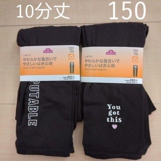 ☆2足セット☆子供用レギンス 150cmキッズ用スパッツ10分丈オーバーパンツ