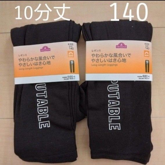 ☆2足セット☆子供用レギンス 140cmキッズ用スパッツ10分丈オーバーパンツ