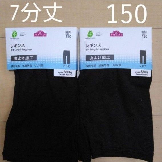 ☆2足セット☆子供用レギンス 150cmキッズ用スパッツ 7分丈オーバーパンツ