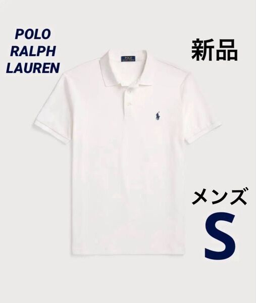 新品 タグ付き ポロ ラルフローレン ポロシャツ カスタムスリムフィット 白 S ホワイト POLO RALPH LAUREN