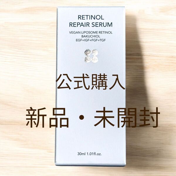 【未使用】SKIN&LAB スキンアンドラブ レチノール リペアセラム 30ml